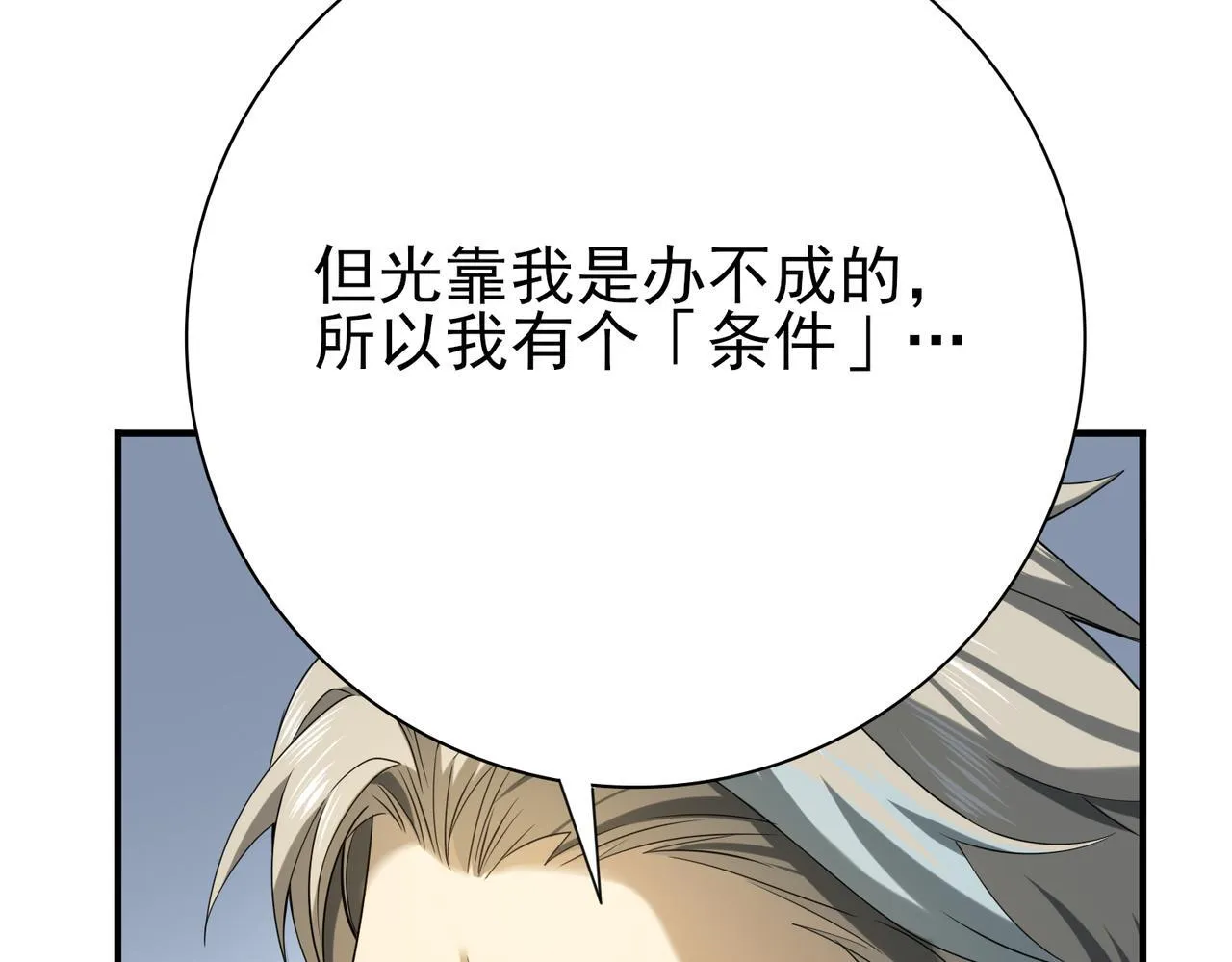 第12话 秦山海的条件90