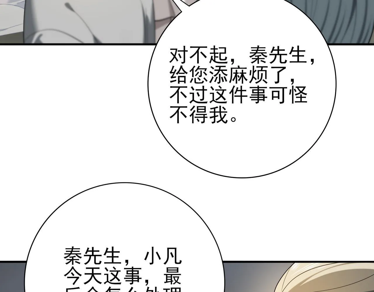 第12话 秦山海的条件79