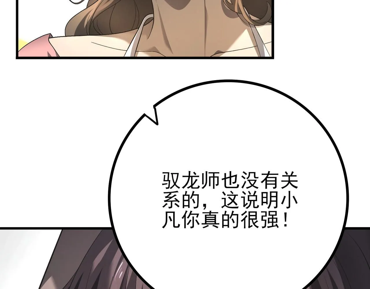 第2话 藏宝图系统86