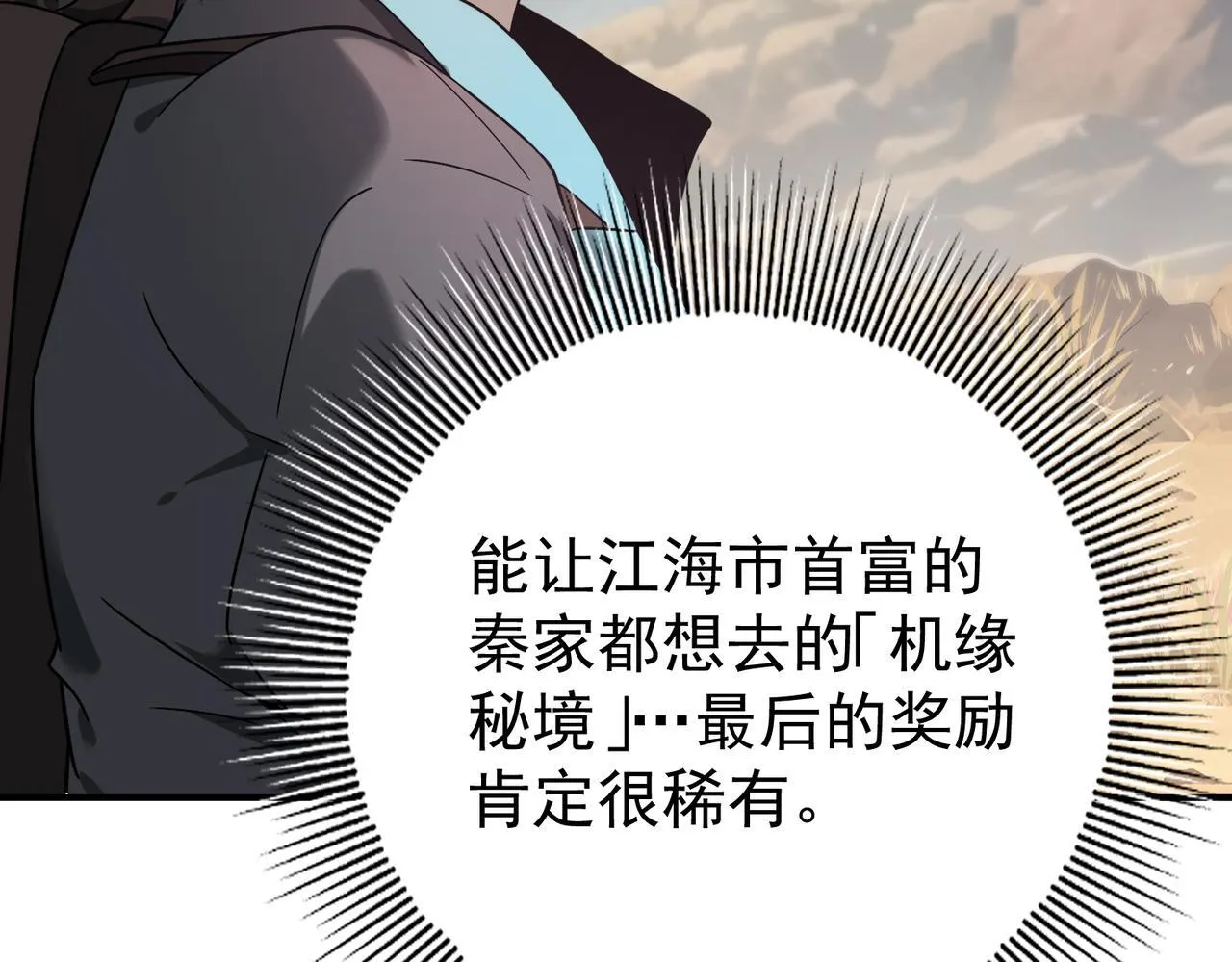 第5话 机缘秘境18