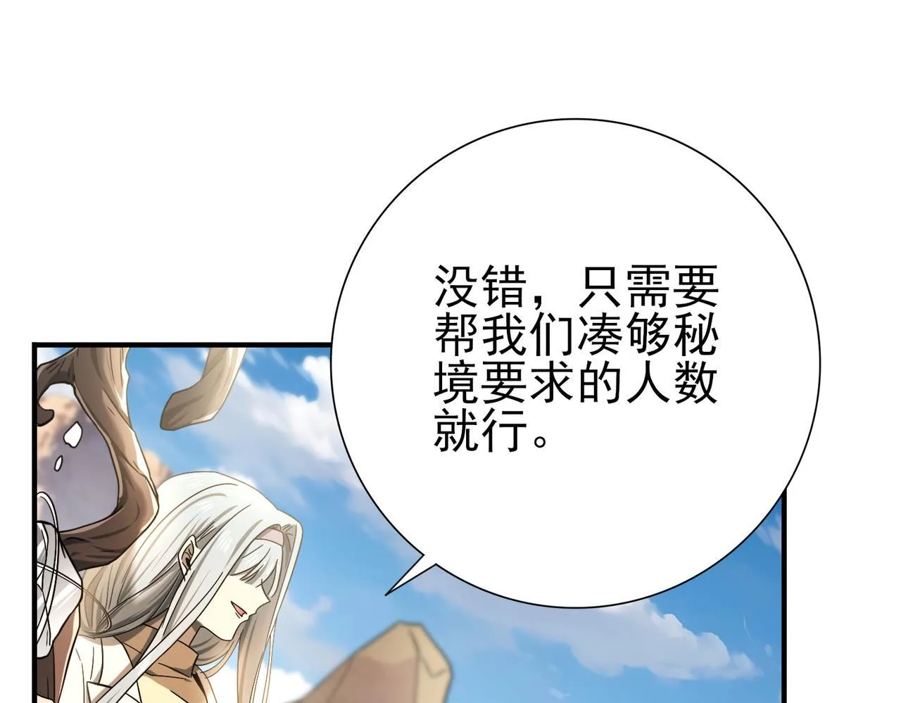 第5话 机缘秘境20