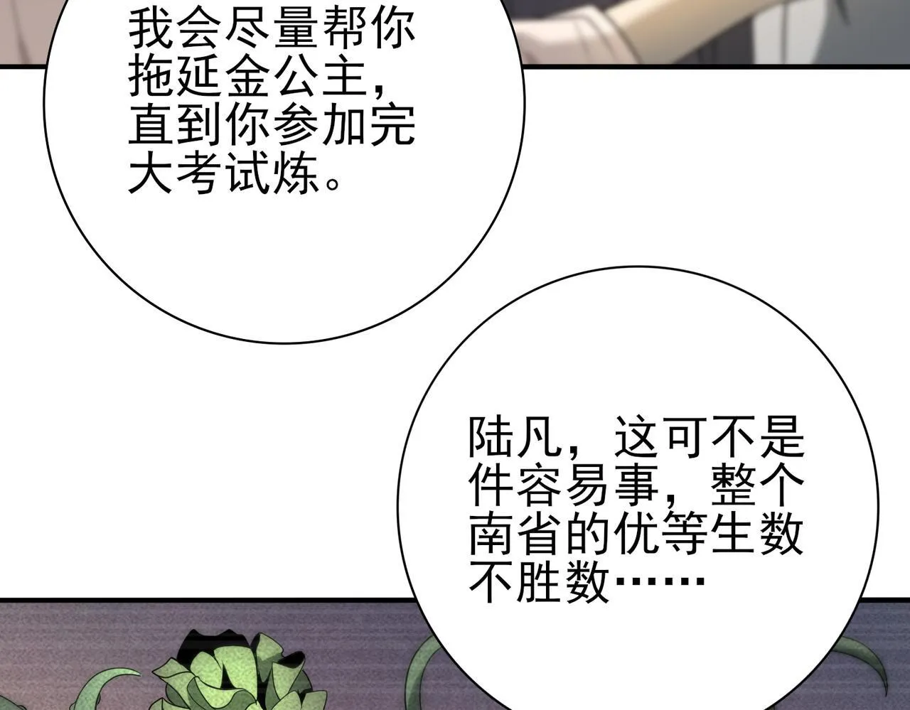 第12话 秦山海的条件97
