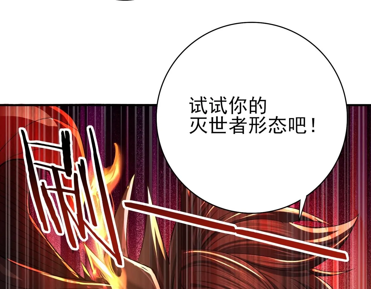 第15话 灭世者形态49