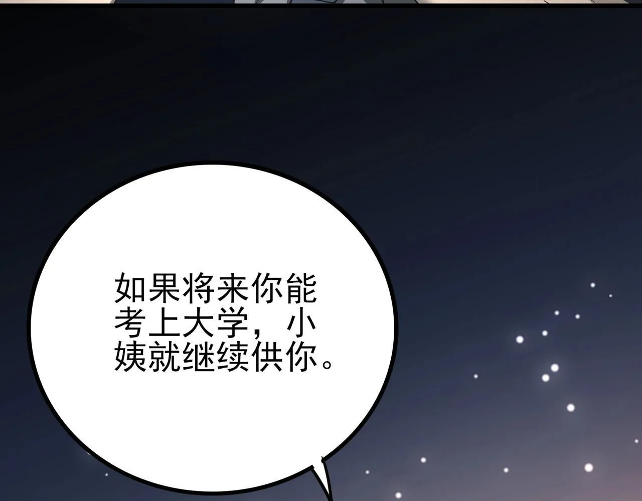 第2话 藏宝图系统88