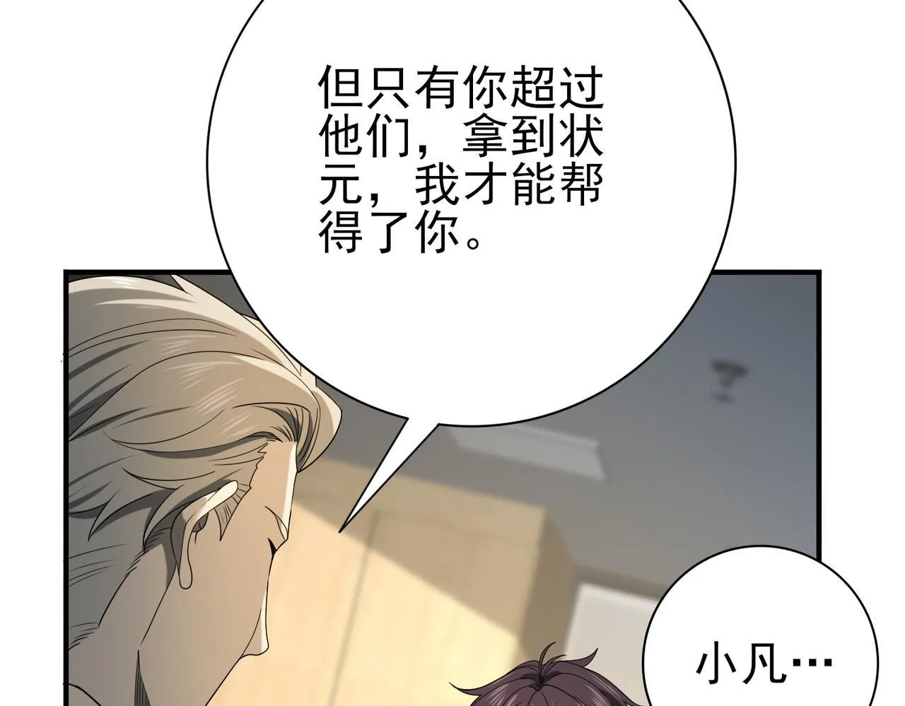 第12话 秦山海的条件100