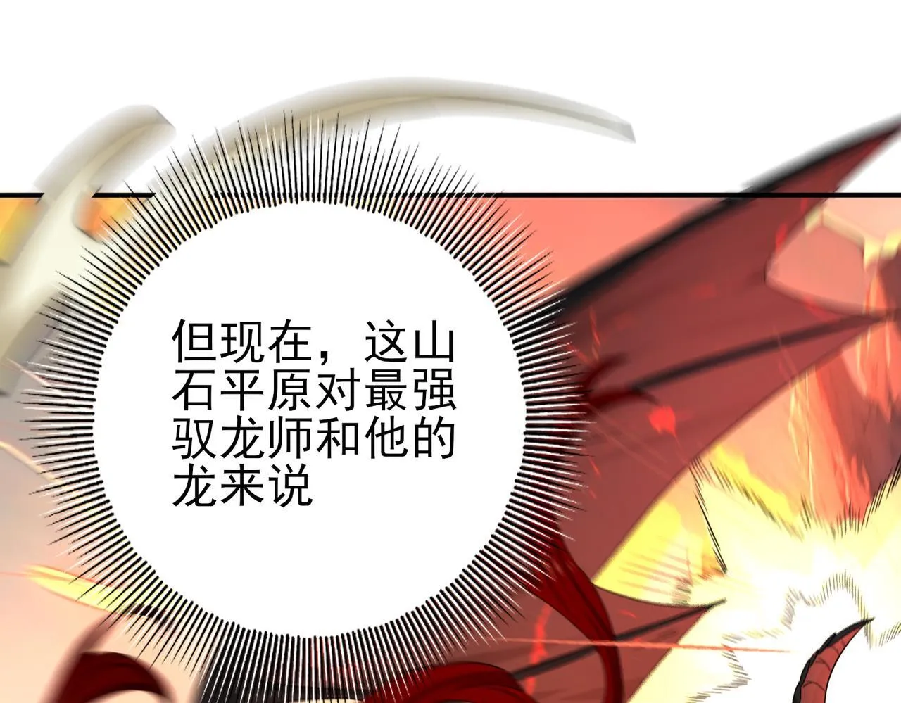 第4话 山石平原一霸56