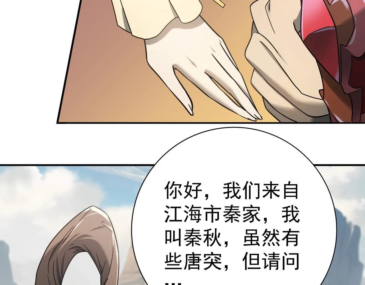 第5话 机缘秘境12