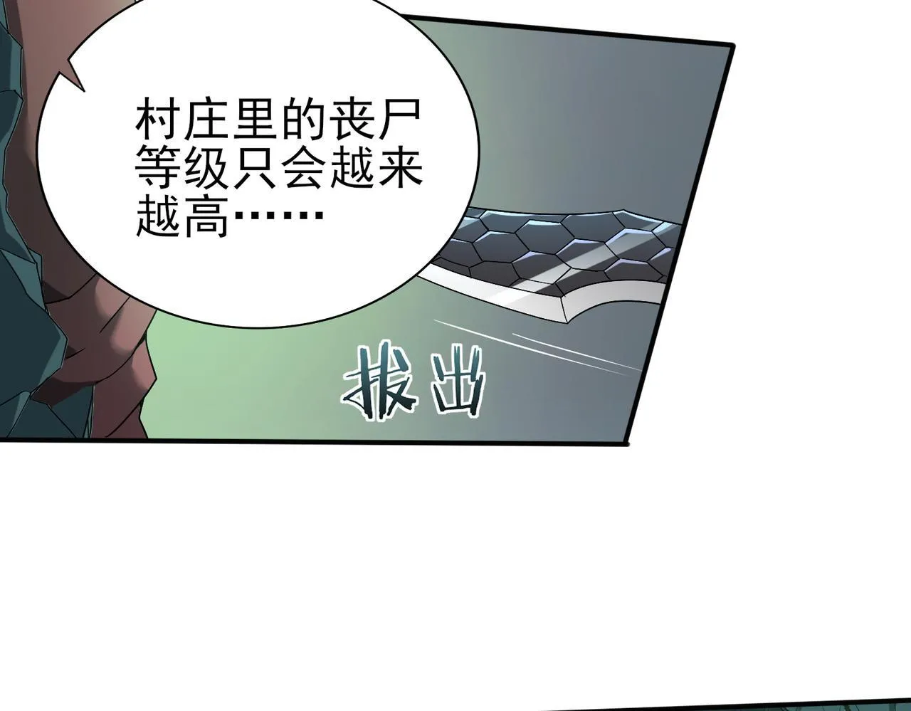 第6话 铁肤丧尸42