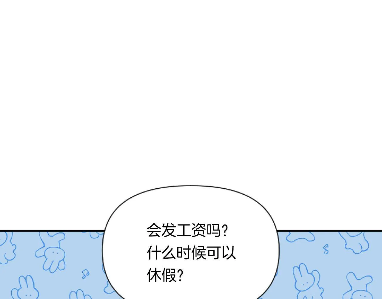 第3话 挑剔恶龙的秘书94