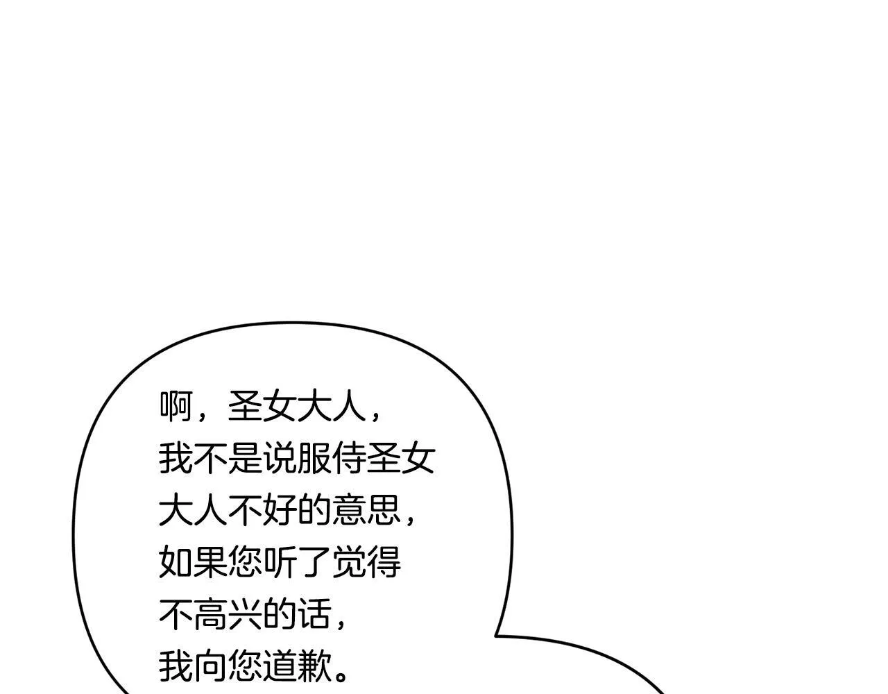 第19话 圣女恋爱咨询85