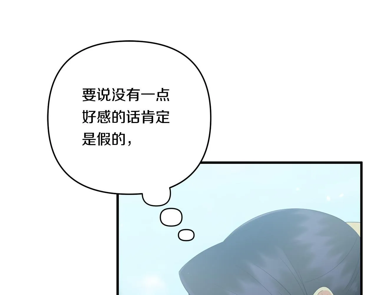 第18话 害羞的真相11