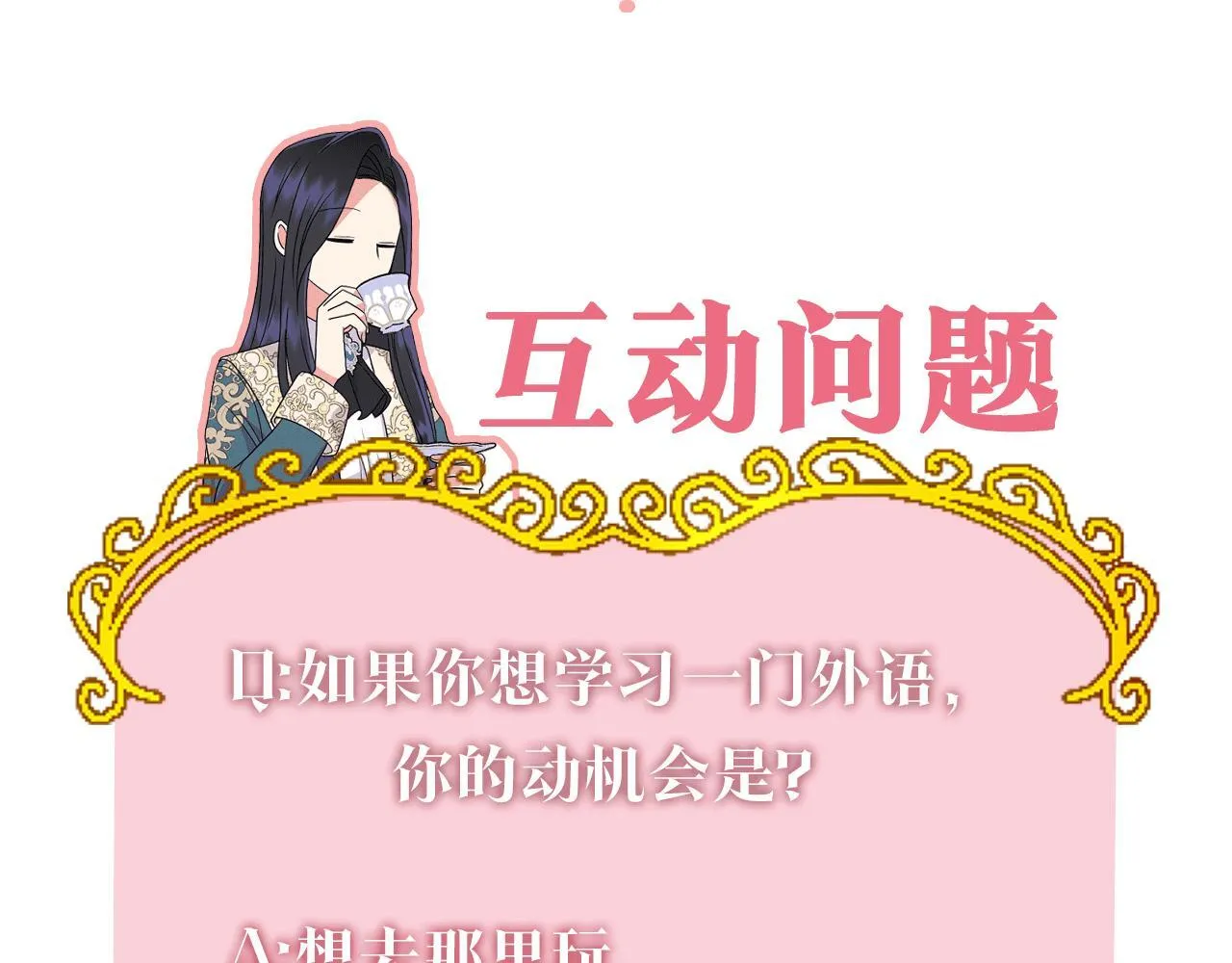 第15话 一起学语言！178