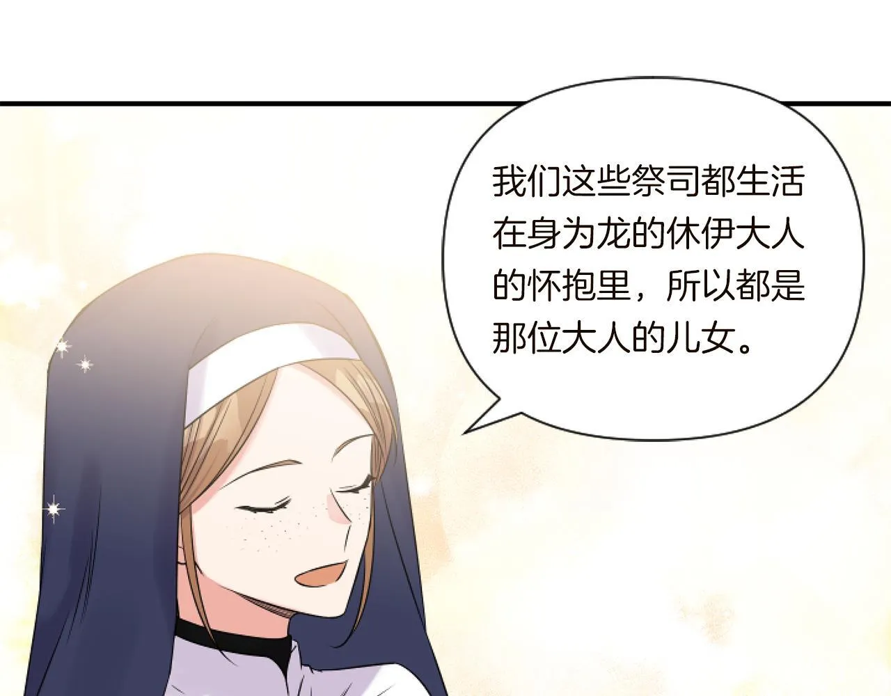 第2话 圣女是龙的新娘47