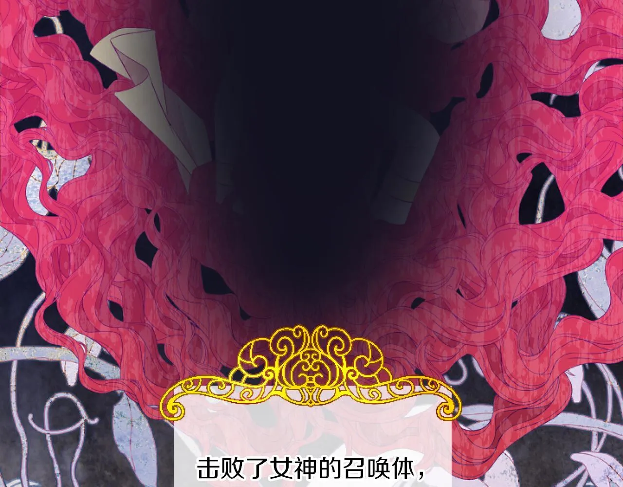 第3话 挑剔恶龙的秘书66