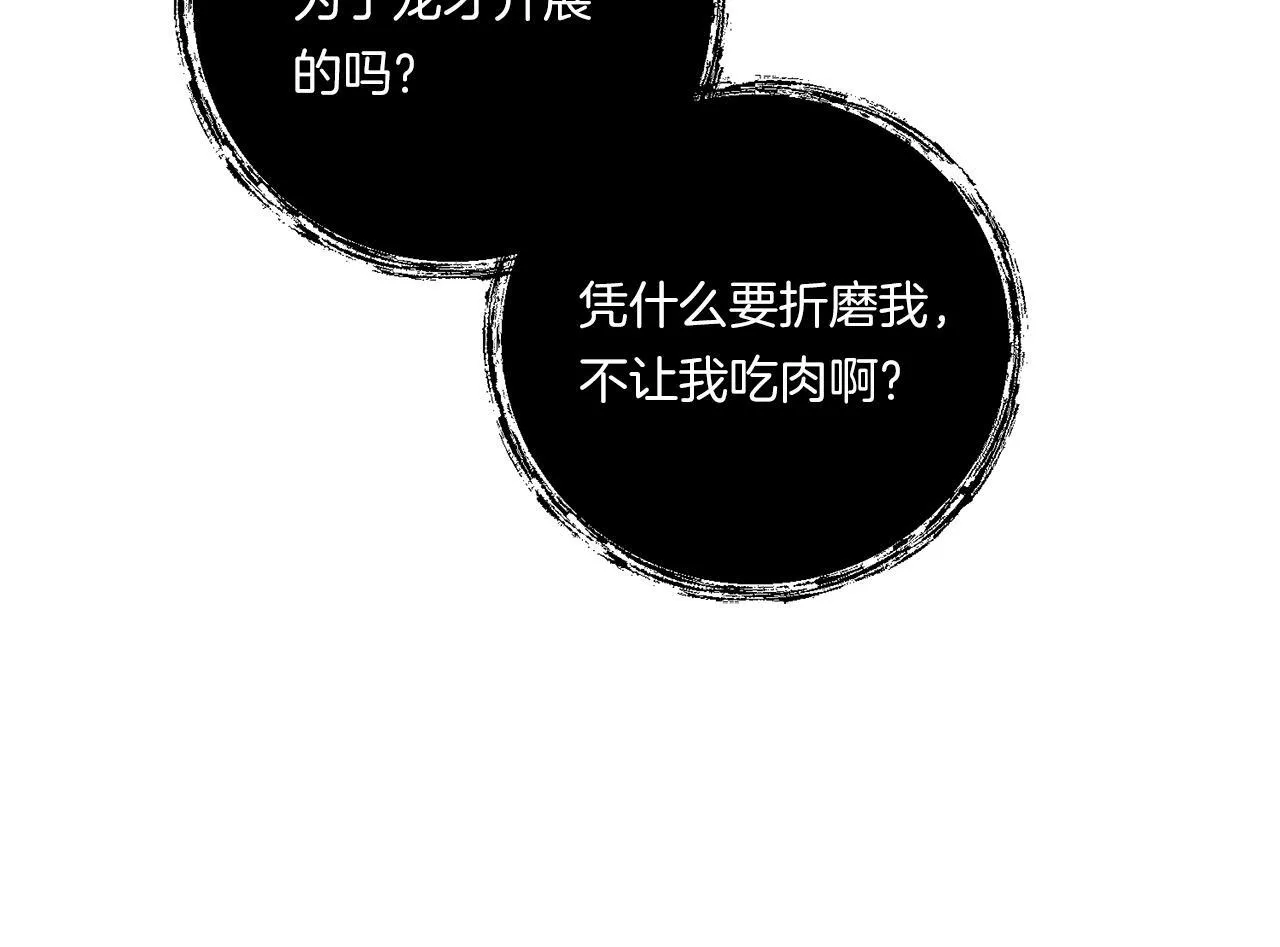 第20话 学会体贴的龙90