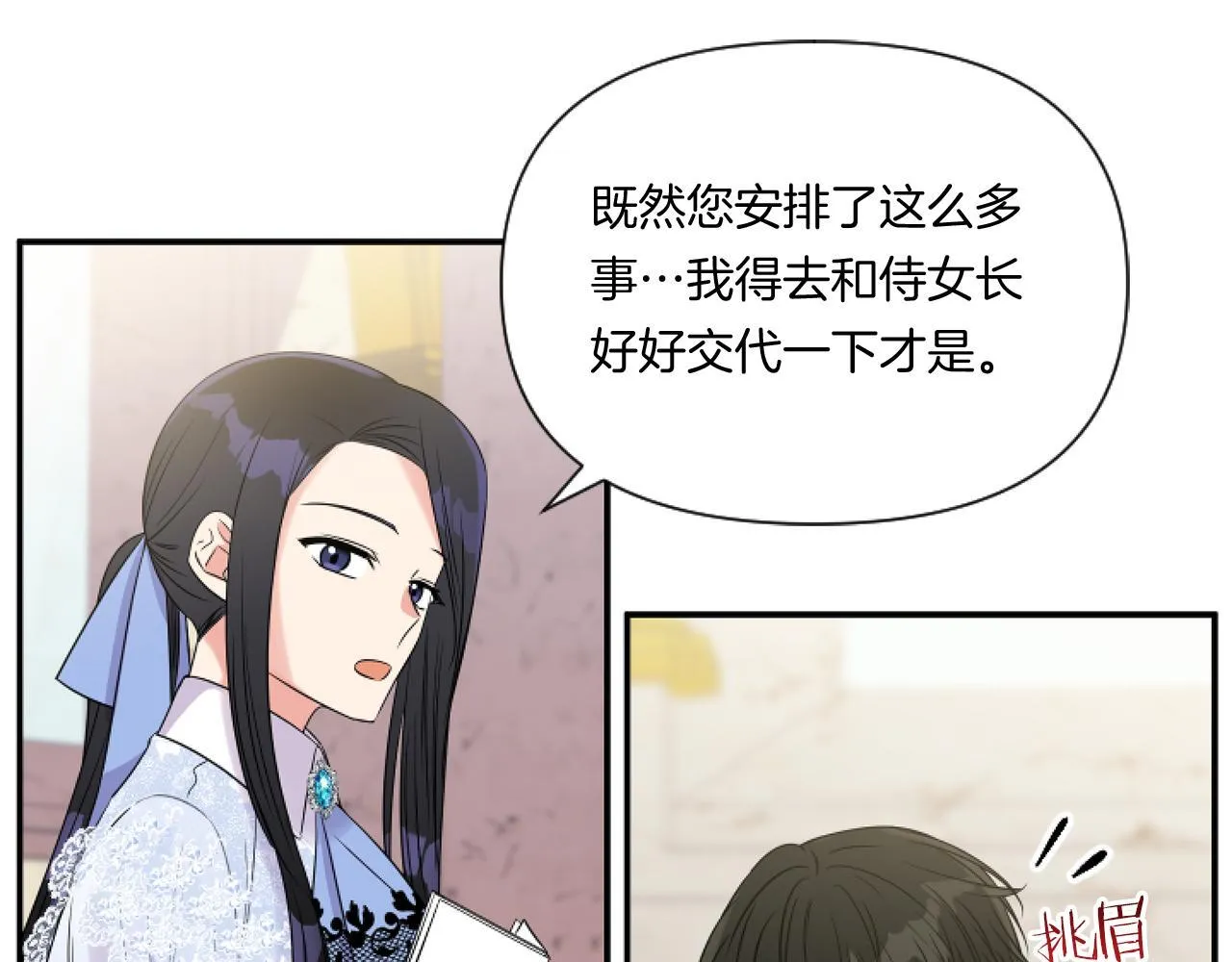 第3话 挑剔恶龙的秘书152