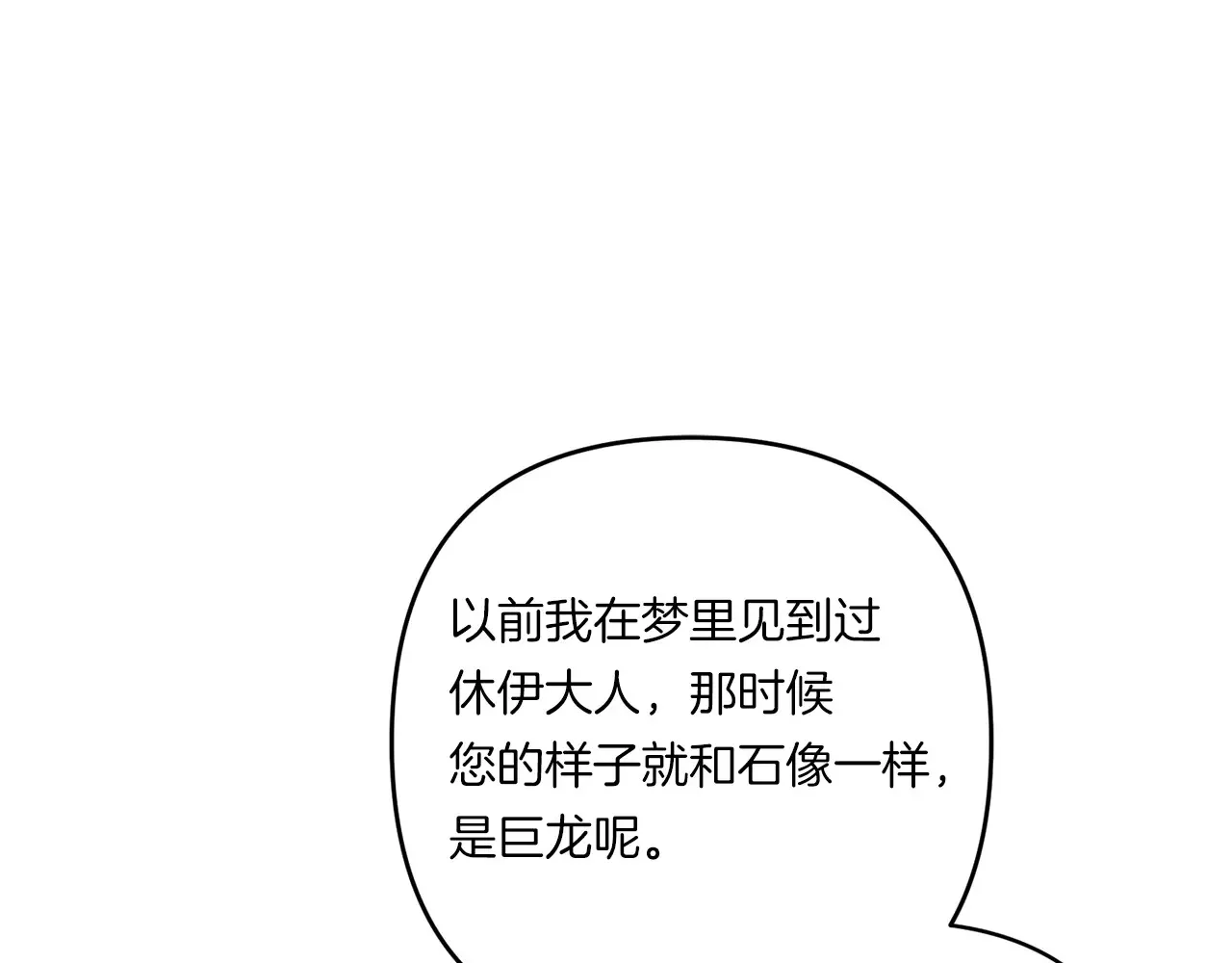 第25话 梦中的巨龙175
