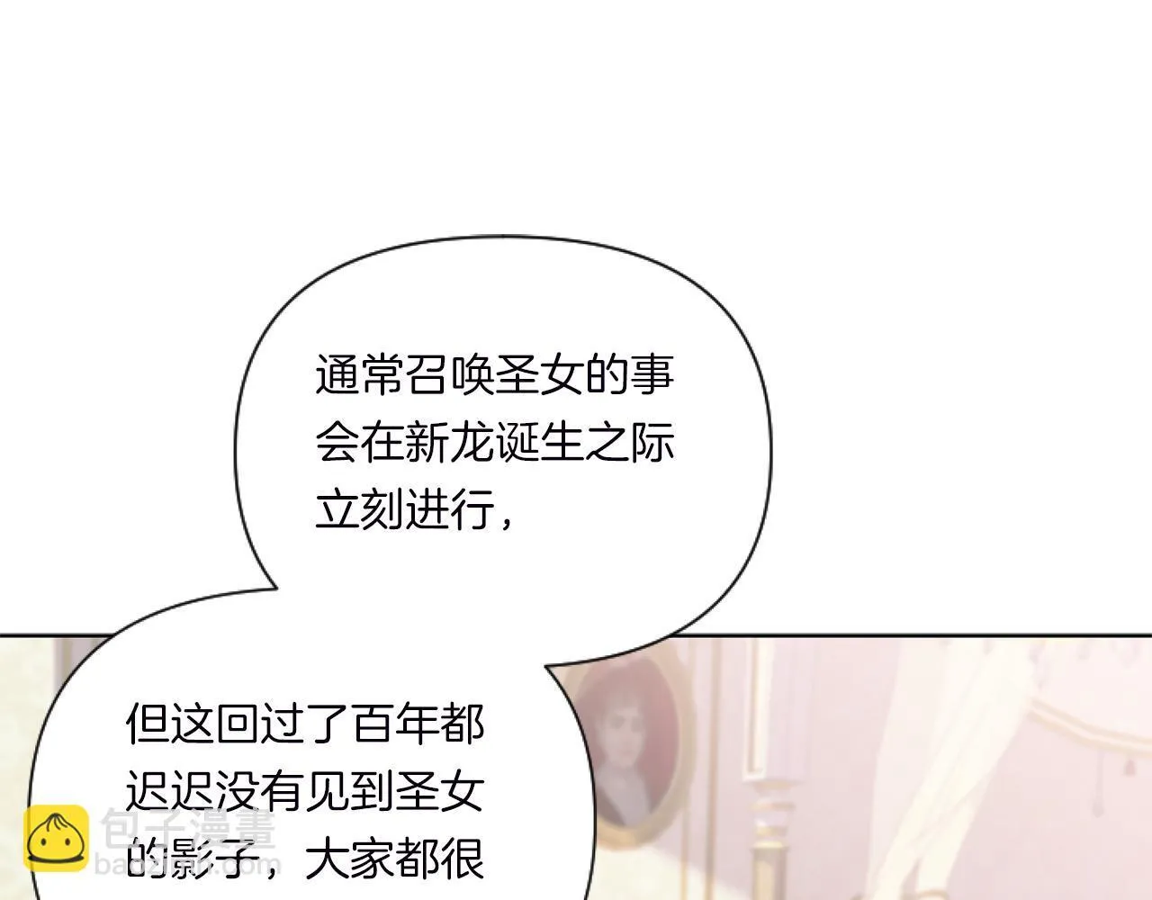 第2话 圣女是龙的新娘68