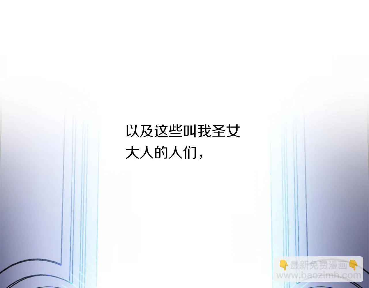 第1话 穿越上位成圣女！20