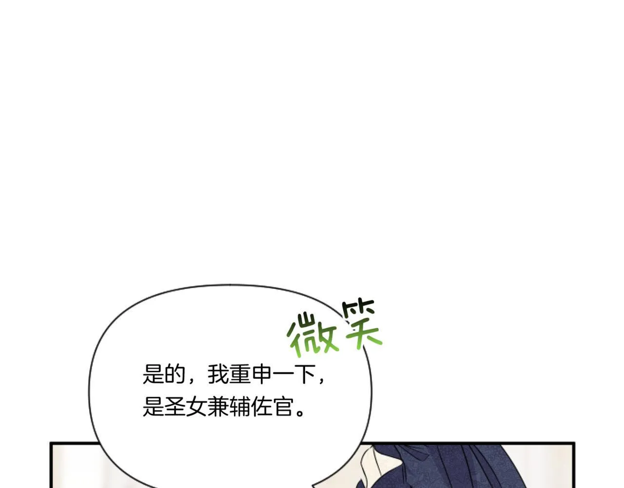 第3话 挑剔恶龙的秘书29