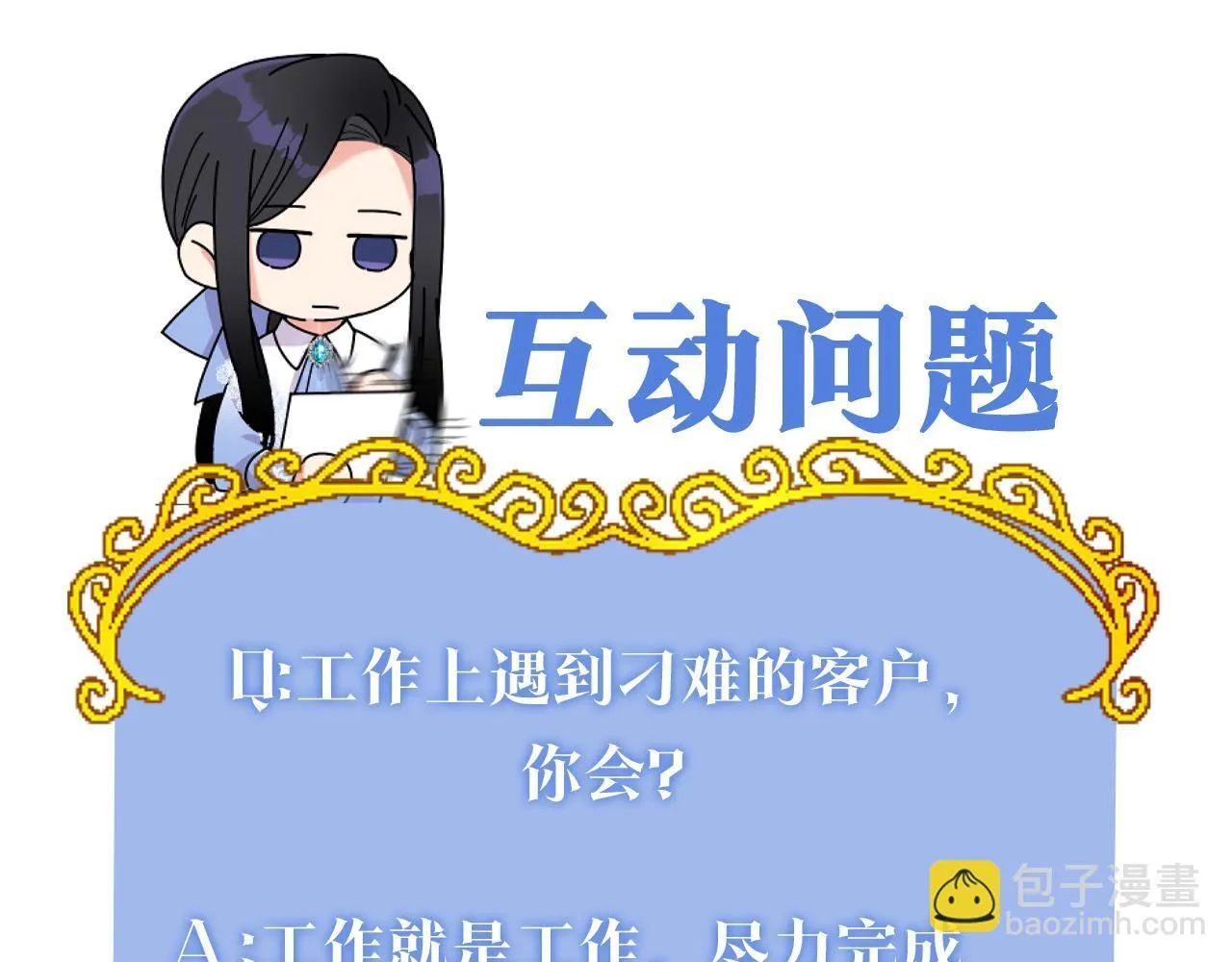 第3话 挑剔恶龙的秘书188
