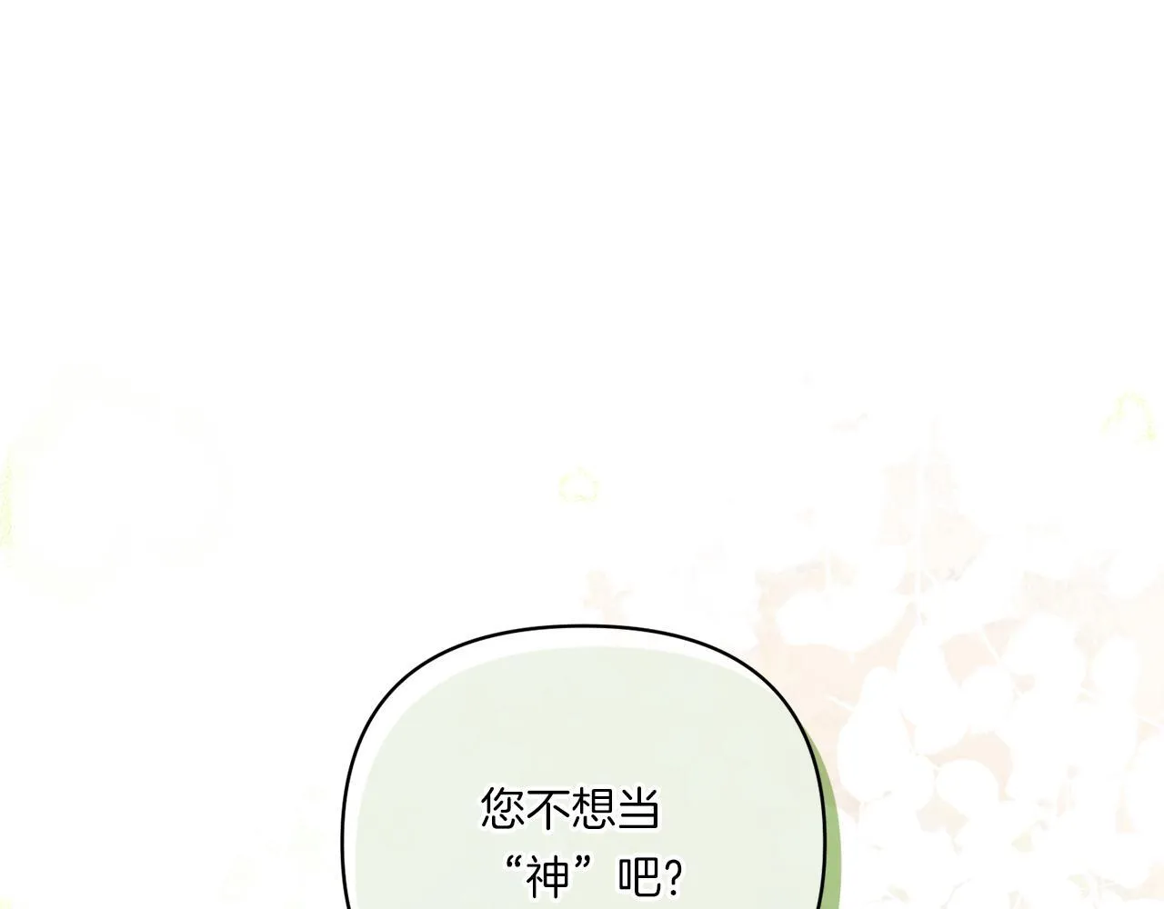 第10话 来生孩子吧！0