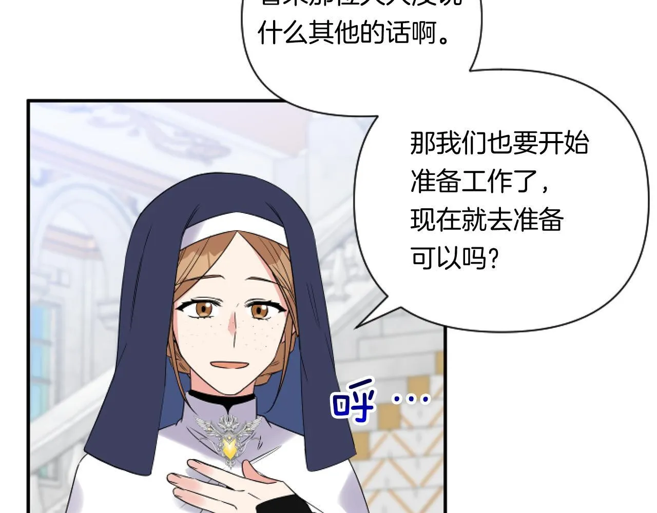 第3话 挑剔恶龙的秘书53