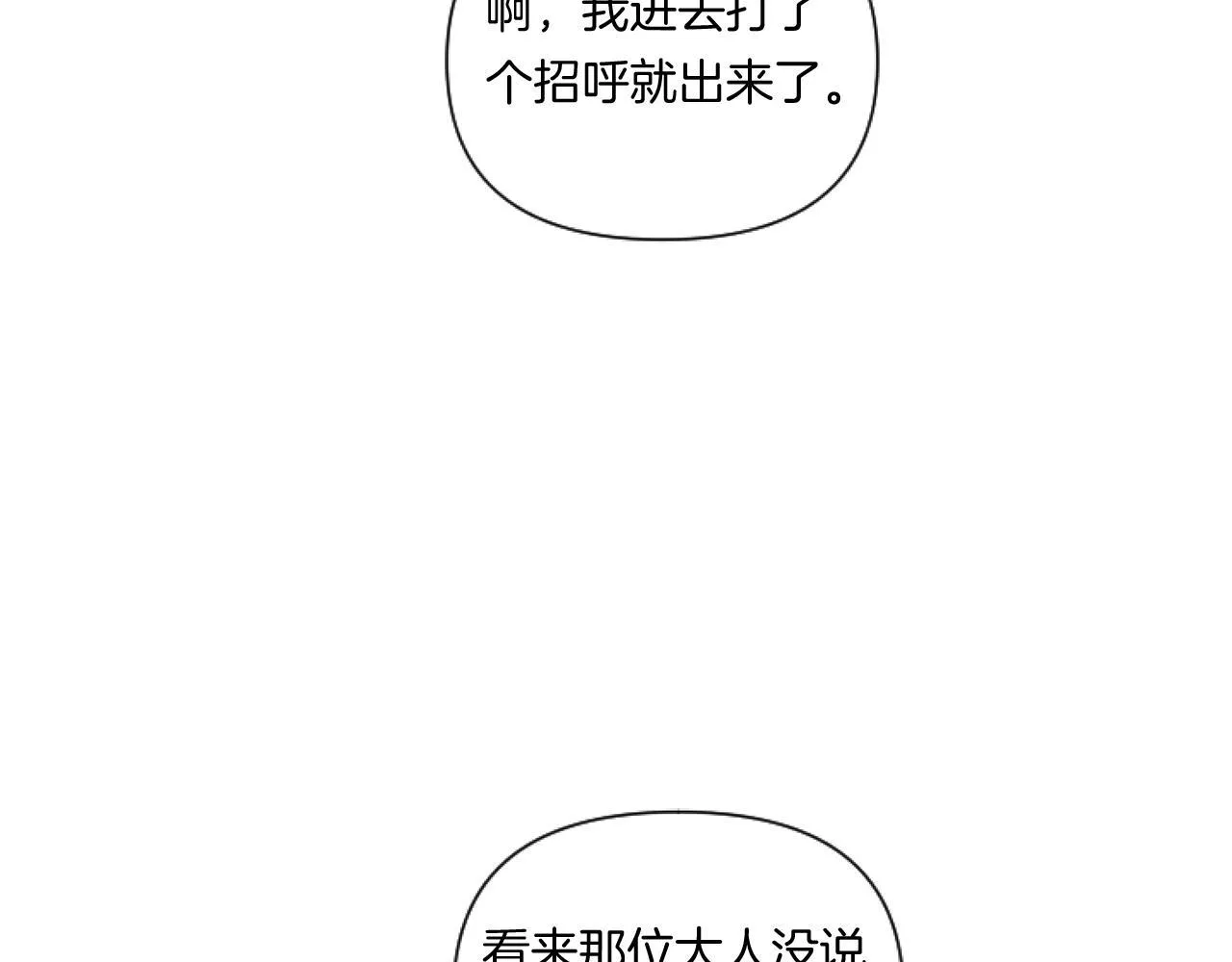 第3话 挑剔恶龙的秘书52