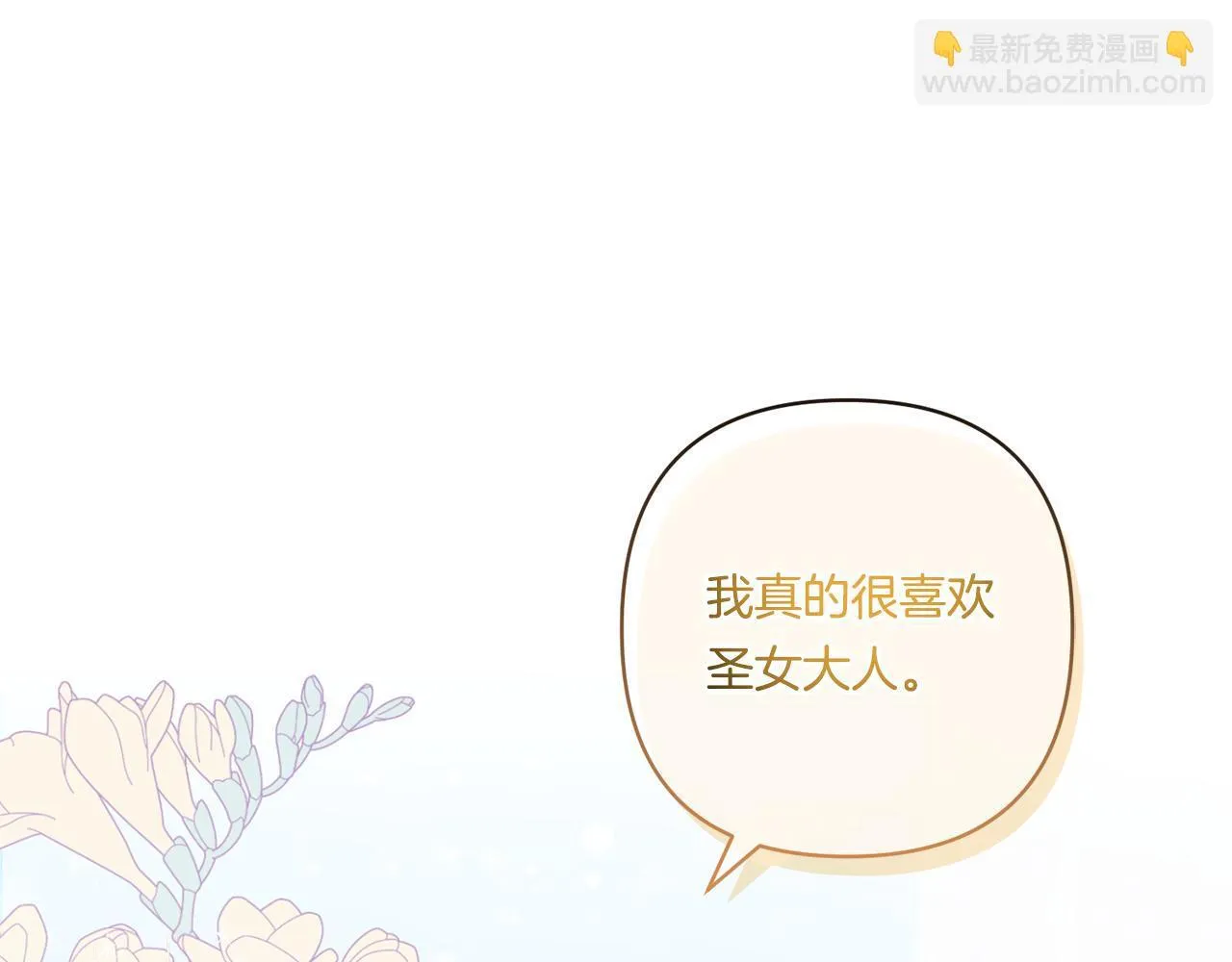 第19话 圣女恋爱咨询176