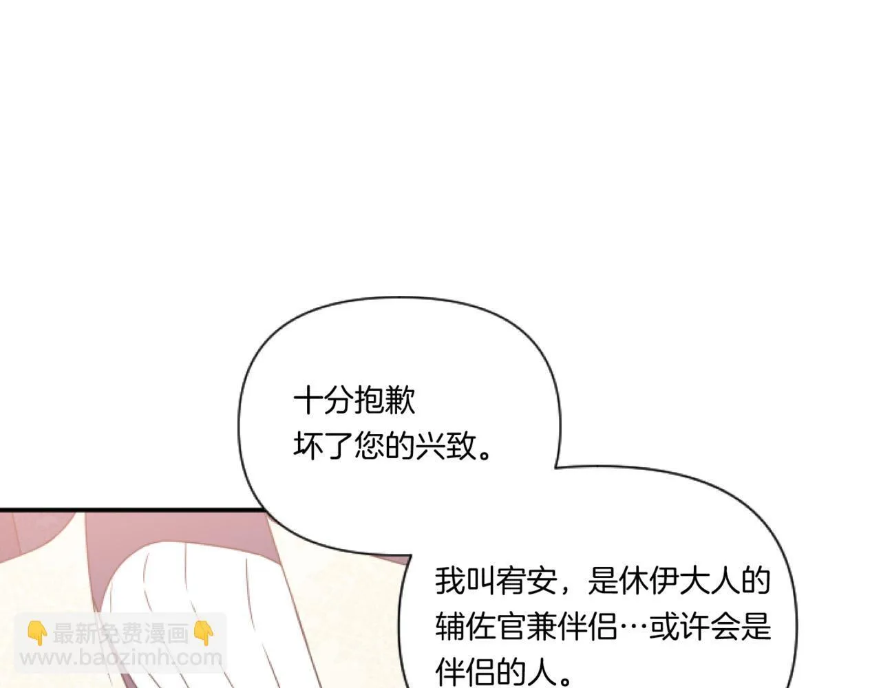 第3话 挑剔恶龙的秘书25