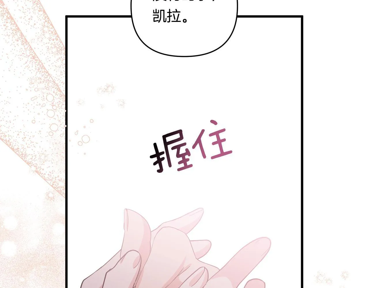 第19话 圣女恋爱咨询130