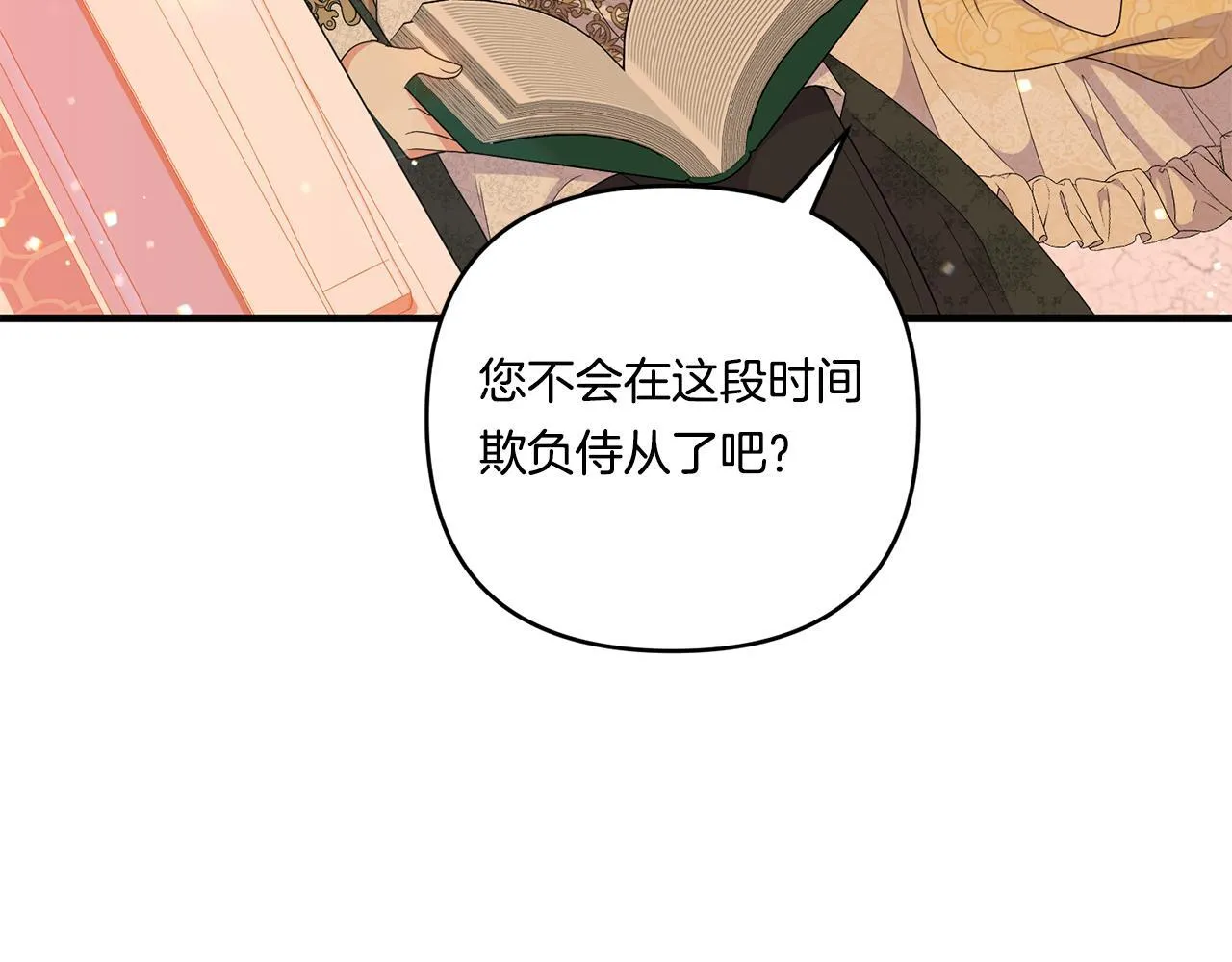 第18话 害羞的真相113