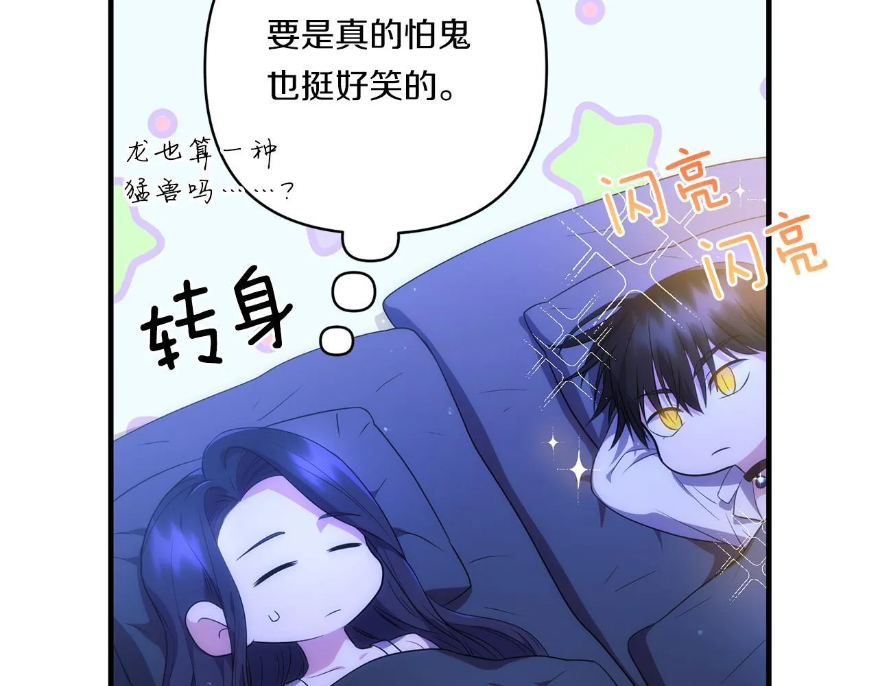 第26话 陪你入眠107
