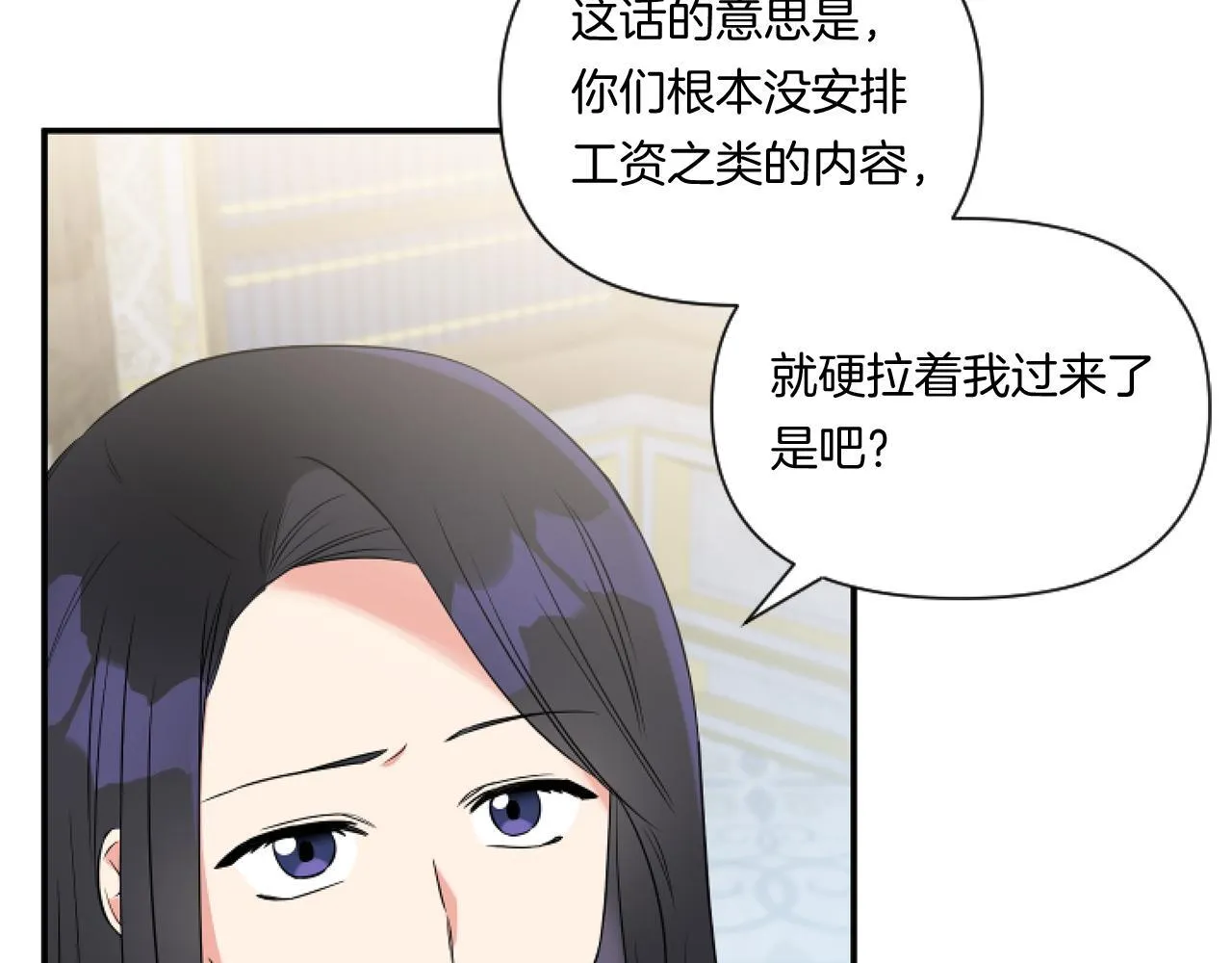 第3话 挑剔恶龙的秘书101