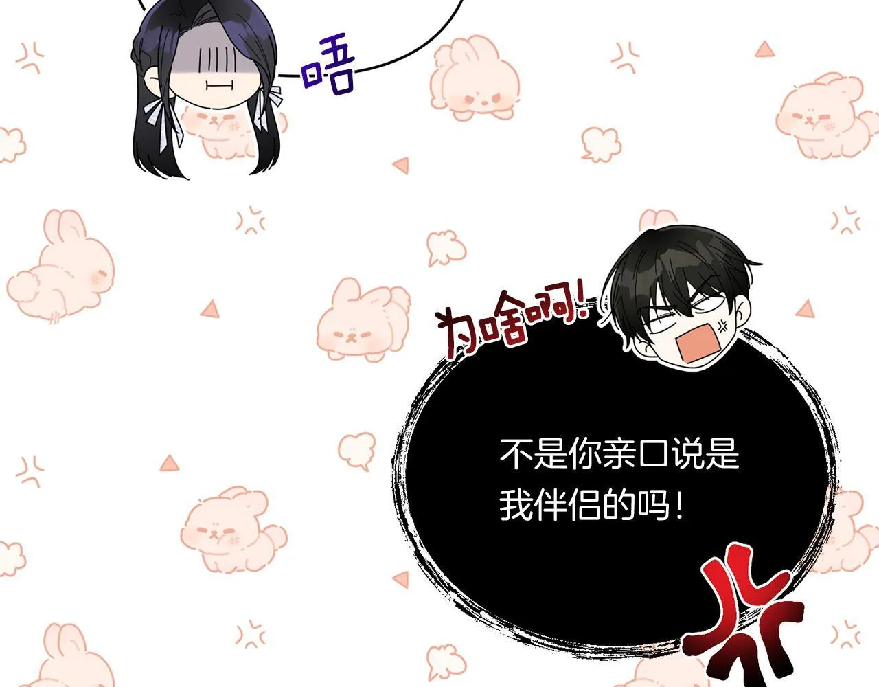 第10话 来生孩子吧！84