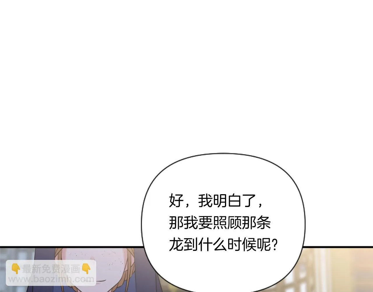 第3话 挑剔恶龙的秘书107