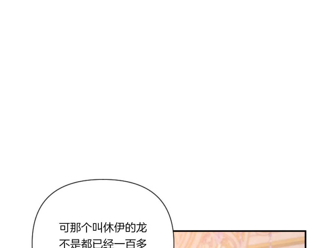 第2话 圣女是龙的新娘91