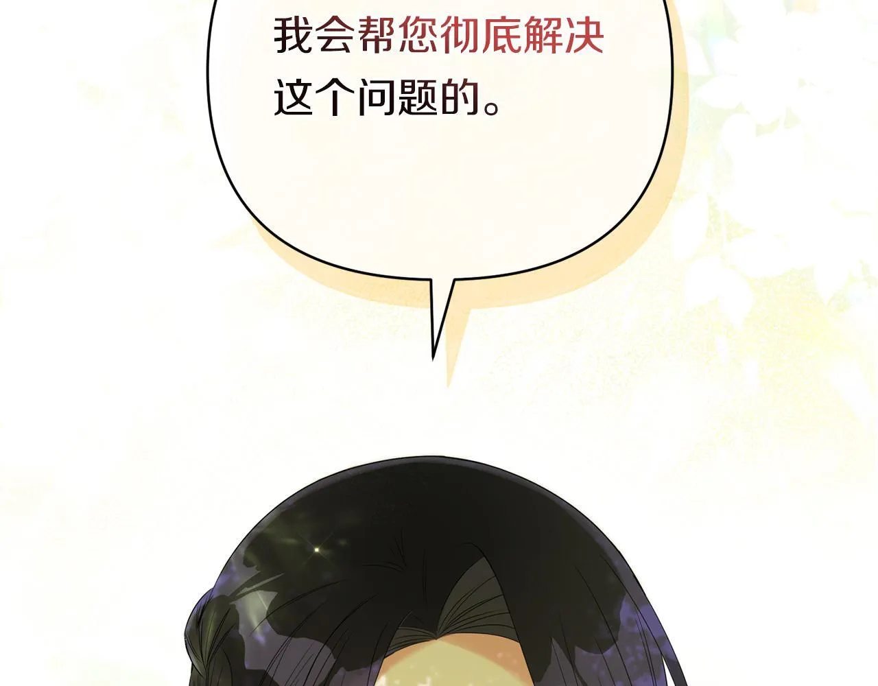 第10话 来生孩子吧！93
