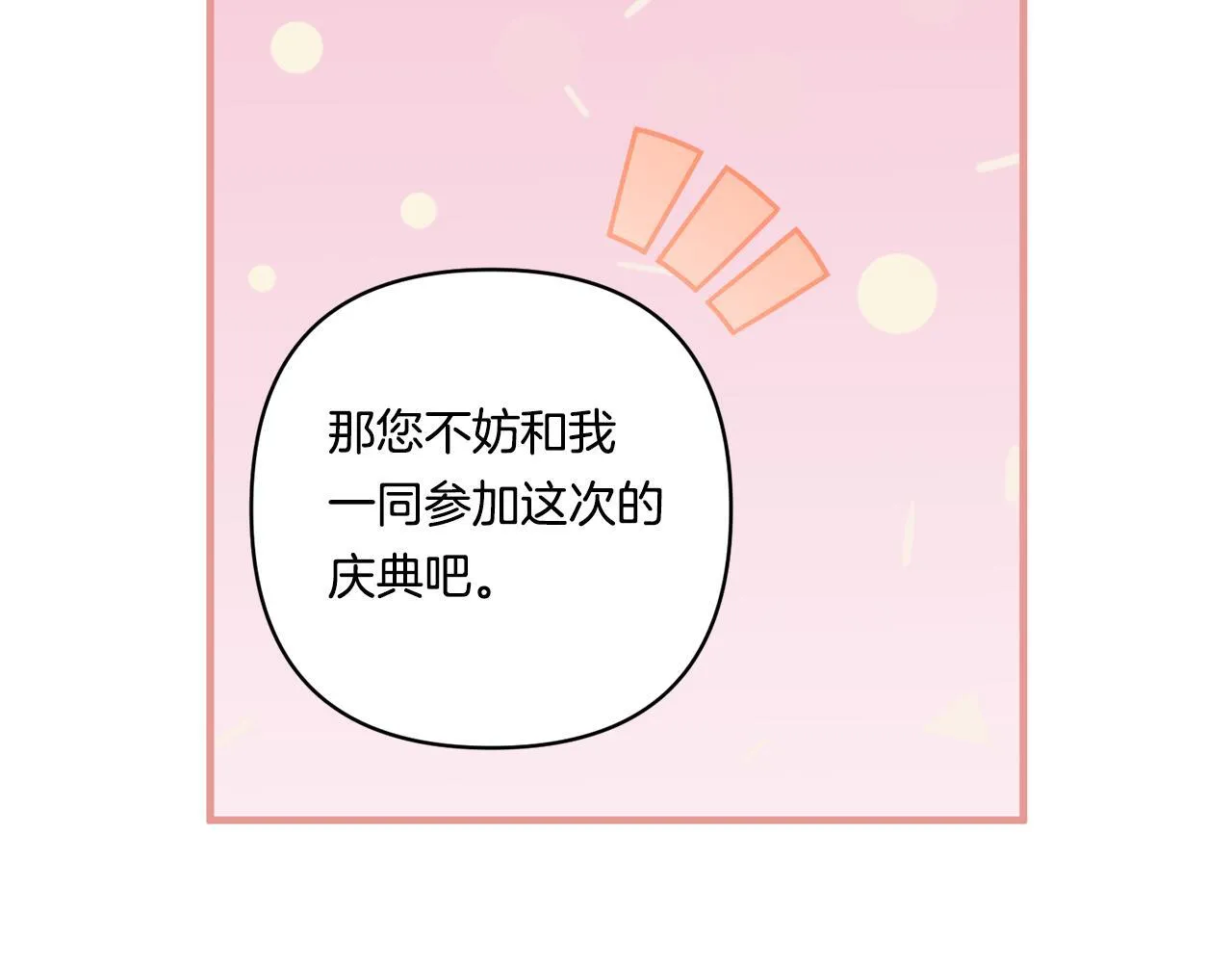 第18话 害羞的真相79