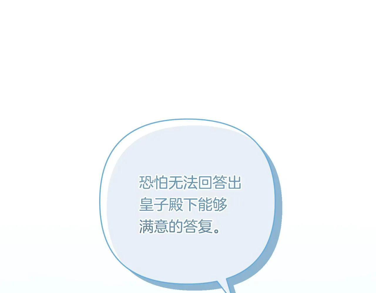 第18话 害羞的真相2