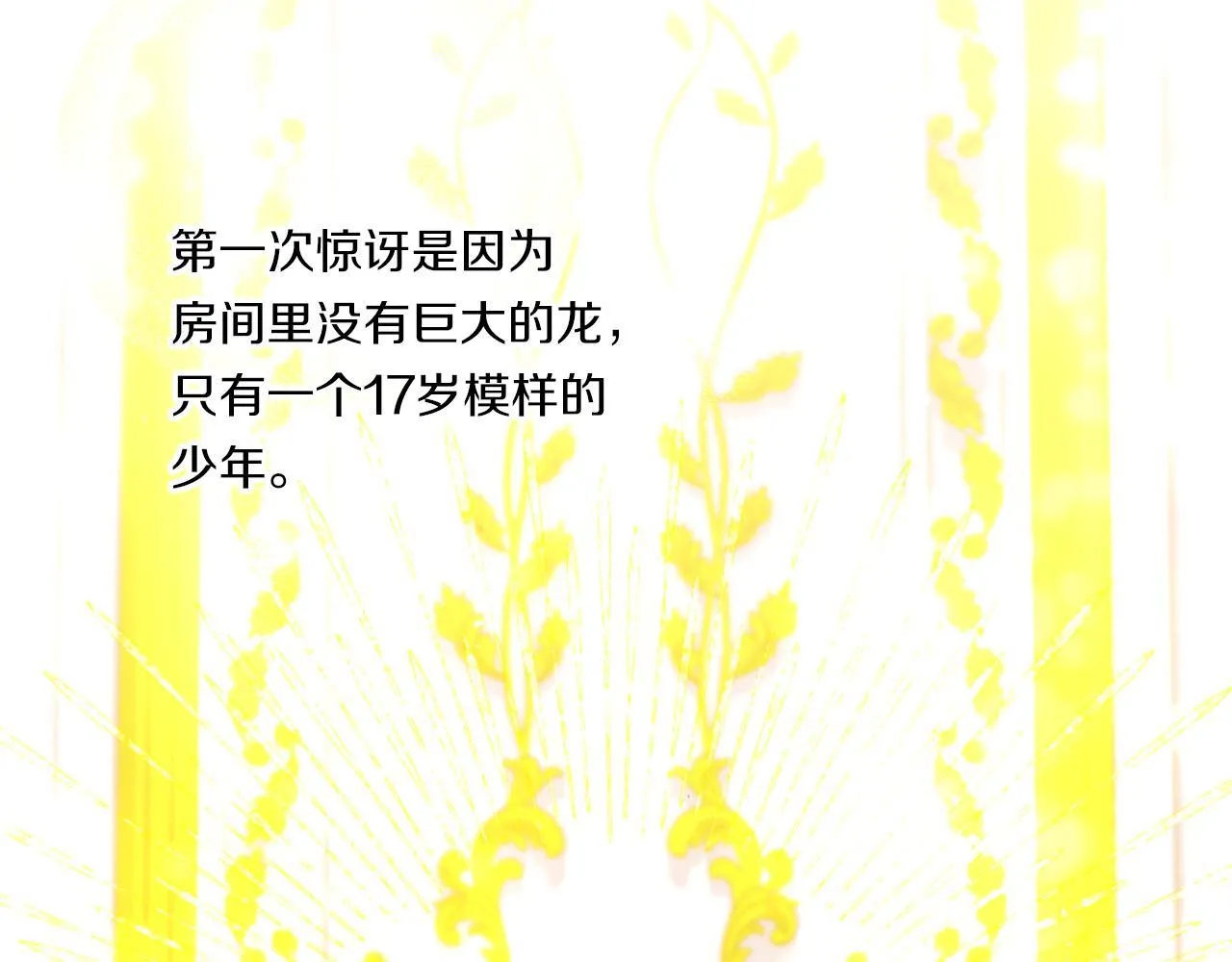 第2话 圣女是龙的新娘175
