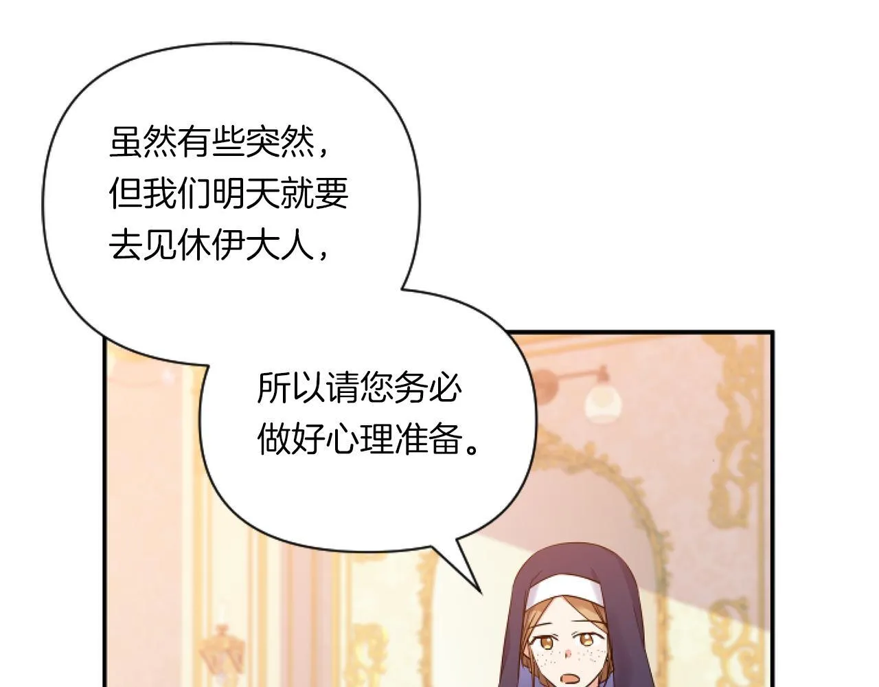 第2话 圣女是龙的新娘81
