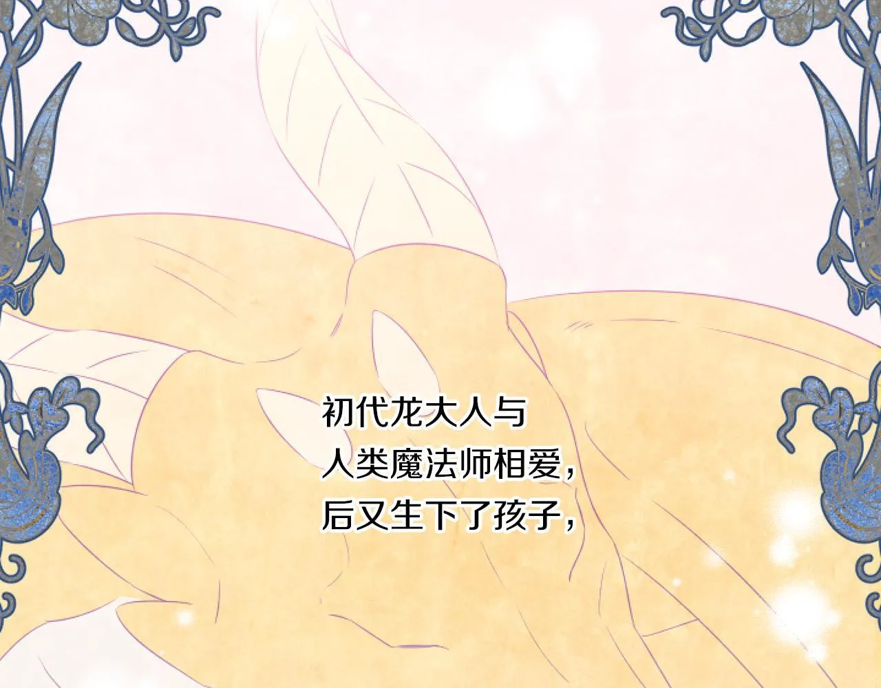 第3话 挑剔恶龙的秘书68