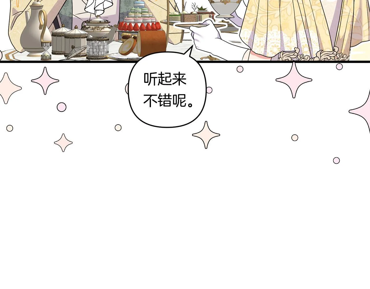 第18话 害羞的真相73