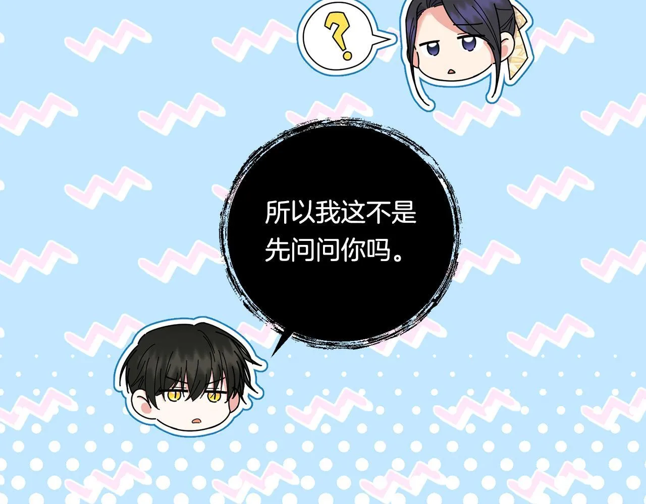 第19话 圣女恋爱咨询8