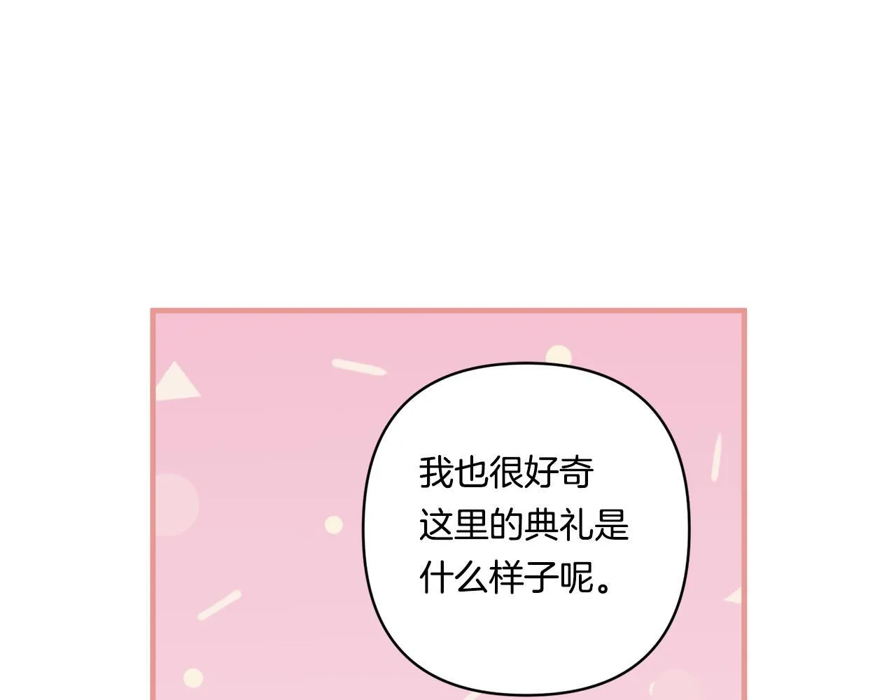 第18话 害羞的真相78