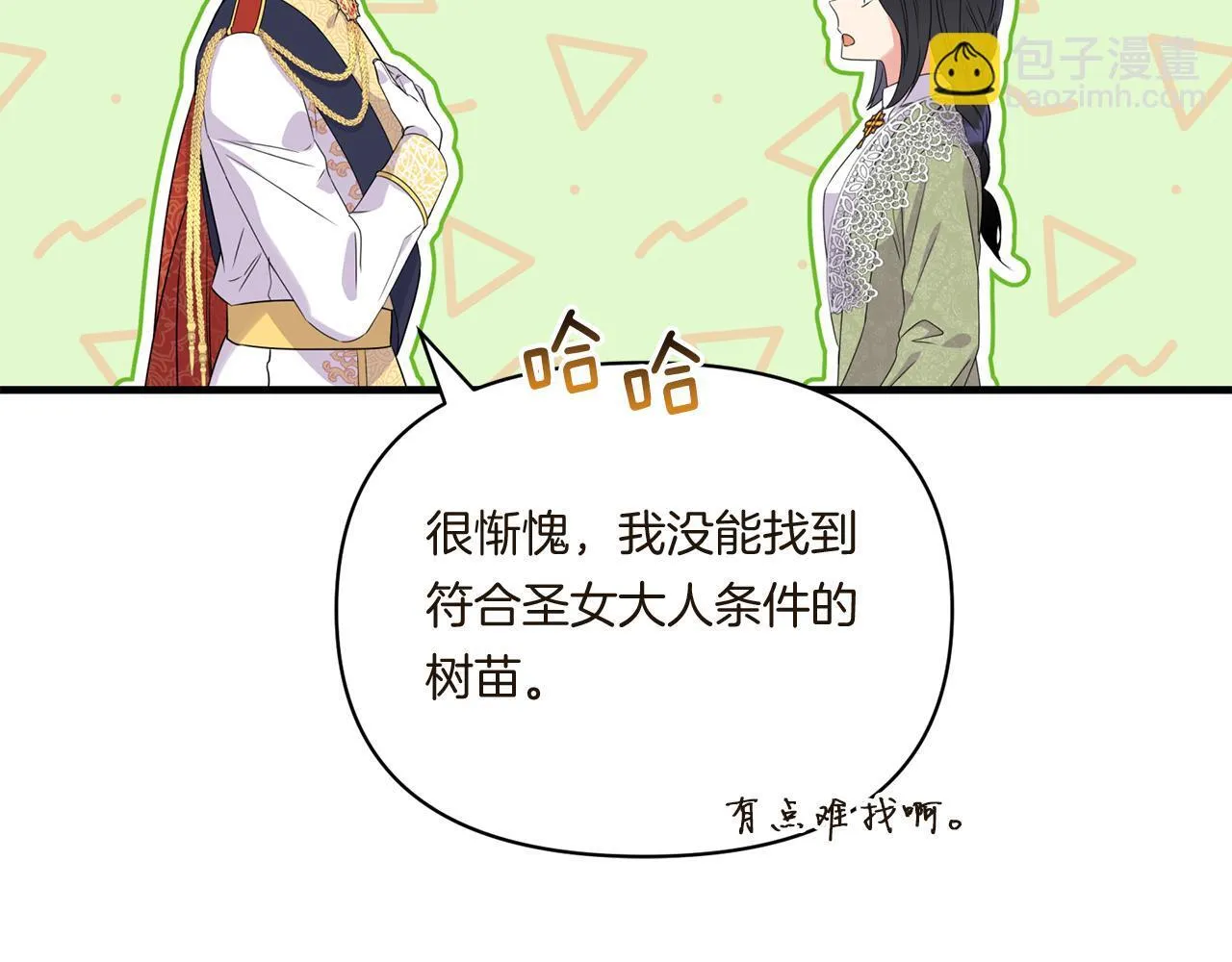 第9话 被看穿的心11
