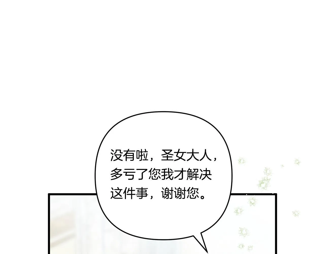 第19话 圣女恋爱咨询111