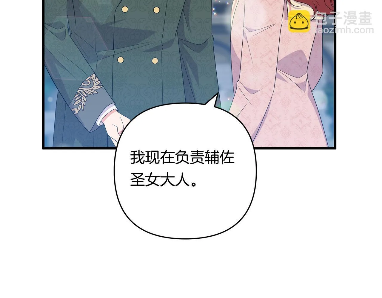 第19话 圣女恋爱咨询81