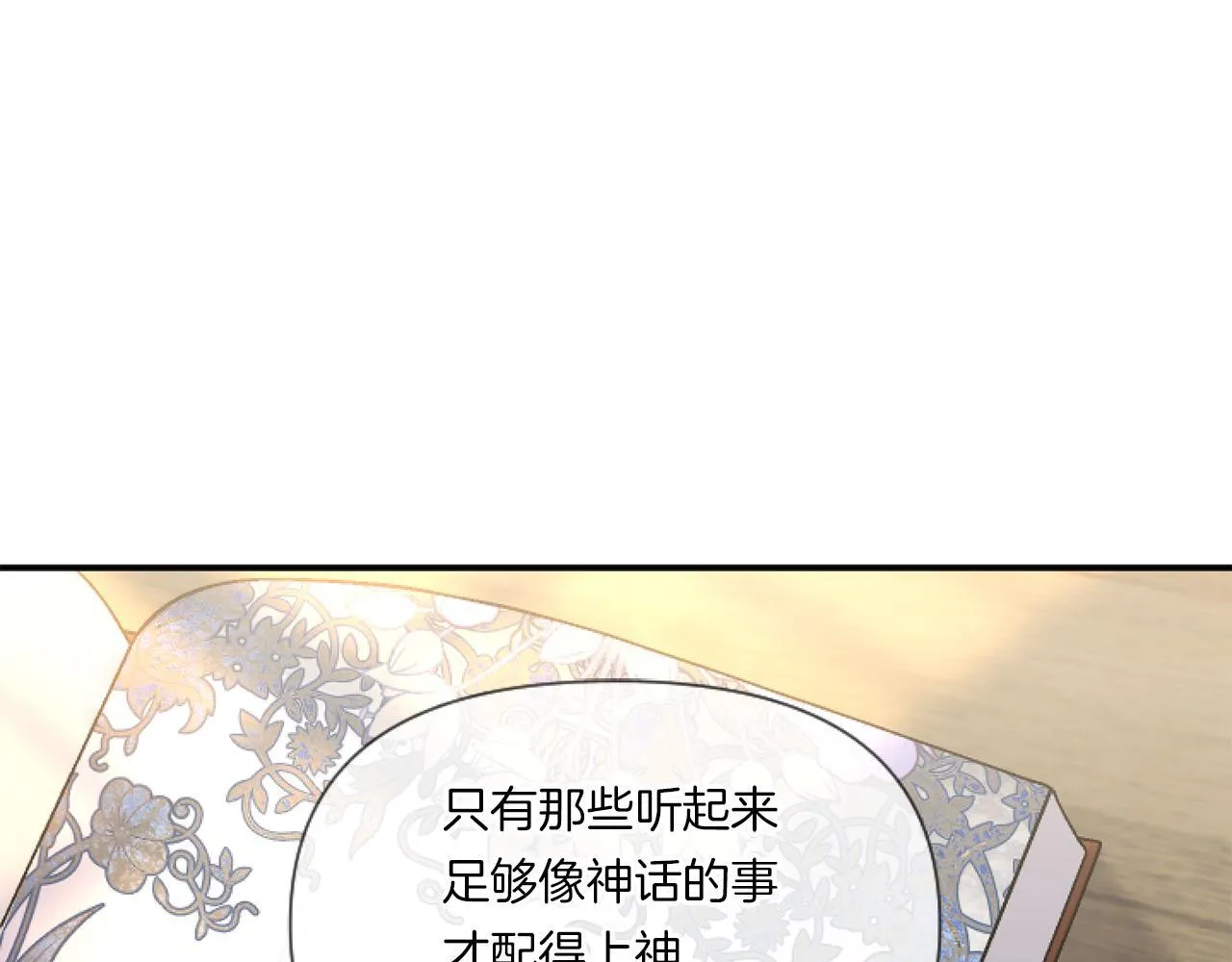 第3话 挑剔恶龙的秘书86